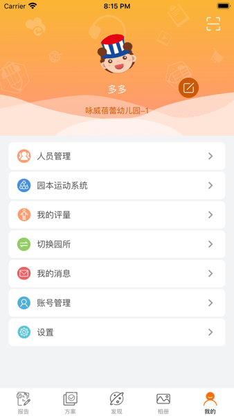 贝比壮园所端  v3.1.4图3