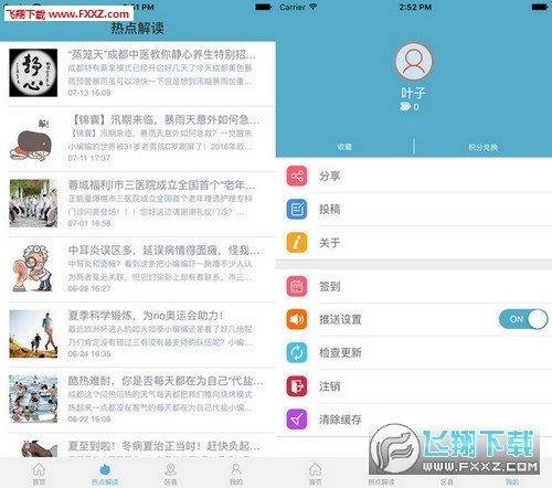 健康成都  v1.3.0图3