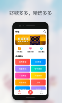 好歌多多app下载安装官网最新版本苹果  v1.0.0图2