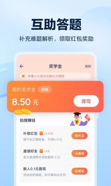 闪电搜题  v3.4.0图3