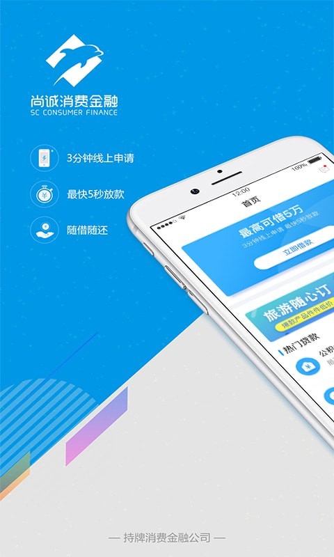 尚诚消费金融尊享版app下载官网  v1.0图2