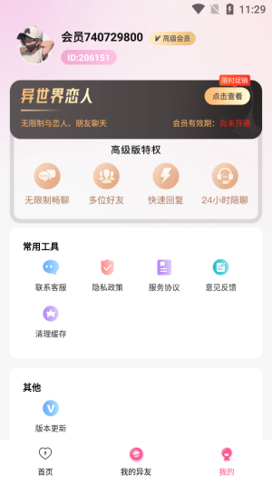 异世界恋人软件免费  v1.2.1图2