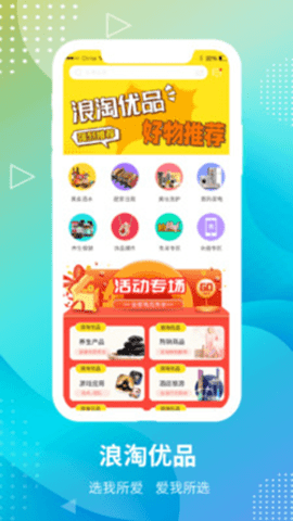 浪淘优品  v1.0.20图2