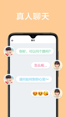 甜颜app交友免费版  v1.0.0图2