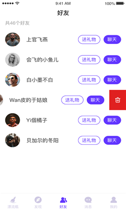 陌客漂流瓶  v1.9图3