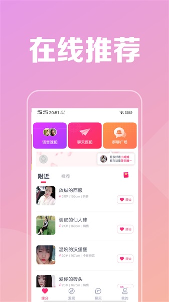 附近陌见  v1.0图2