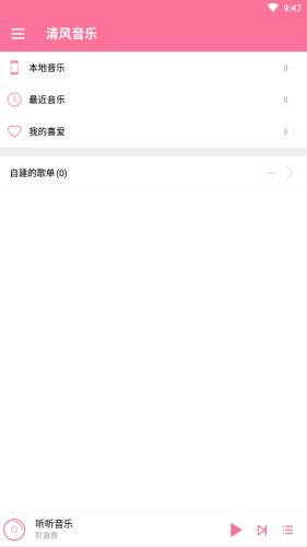 清风音乐完整版在线听  v1.1.0图1