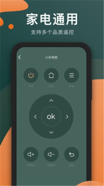 手机万能电视遥控器苹果版下载  v3.8.0图1