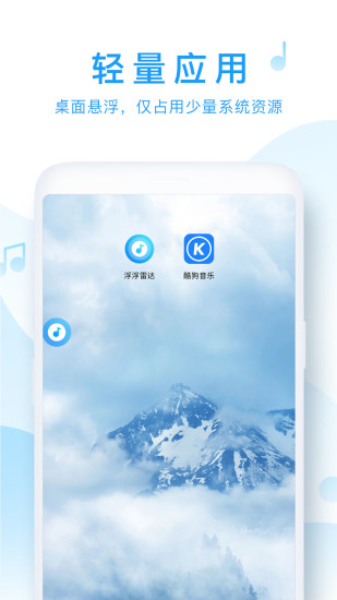 浮浮雷达旧版本  v1.6.0.2图1