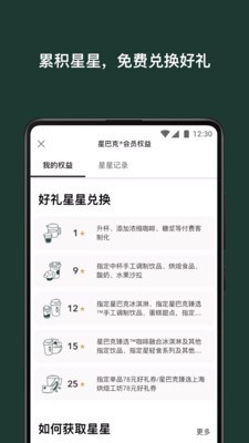 星巴克中国手机版官网下载安卓app