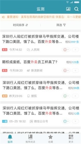 舆情快递免费版下载官网安装