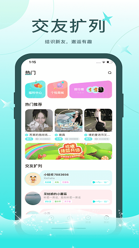 轻欢语音免费版下载安装最新版  v1.0.0图2