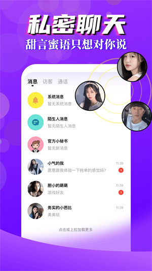 言行陌生交友聊天最新版本下载  v1.2图2