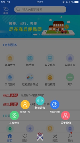 商丘便民网