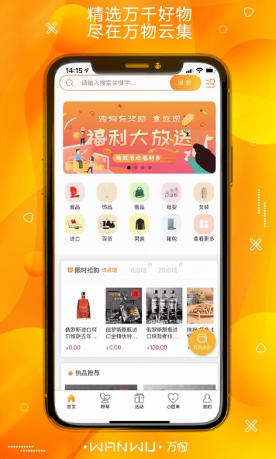 万物云集手机版官网下载苹果版app  v1.0.0图2