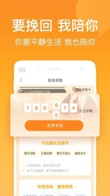 小鹿情感最新版下载安装苹果  v1.0.0图2