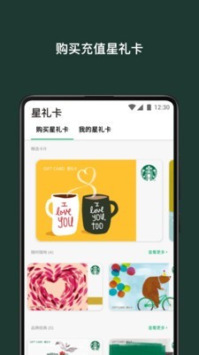 星巴克中国手机版官网下载安卓app  v7.16.0图5