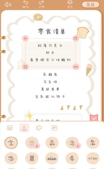 念念手帐软件  v1.0.0图2