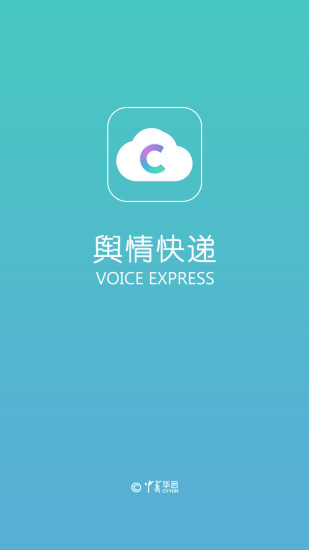 舆情快递免费版下载官网安装  v3.3.9图2