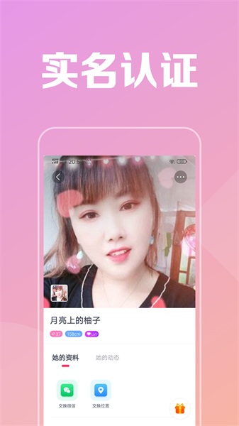 附近陌见  v1.0图3