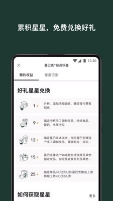 星巴克中国app下载安装苹果手机  v7.16.0图3