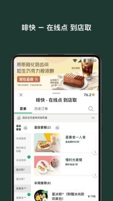 星巴克中国手机版官网下载安卓app  v7.16.0图2