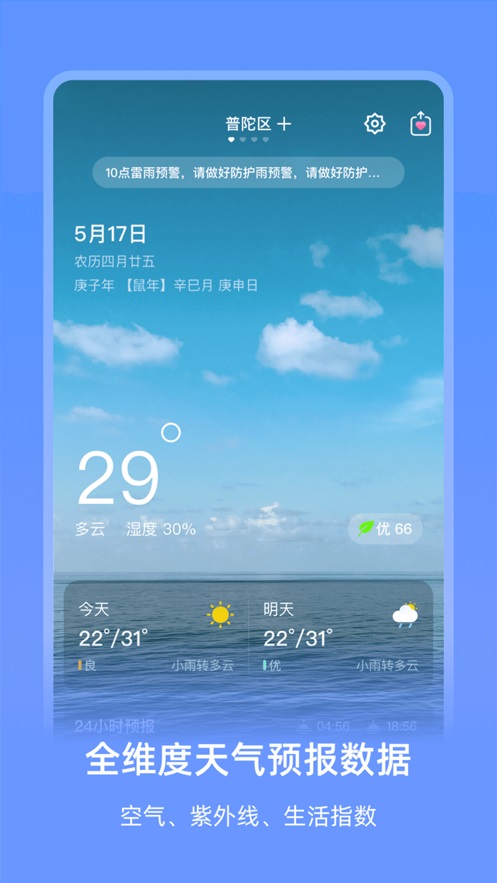 艾特天气手机版下载安装苹果12版  v1.0.0图1