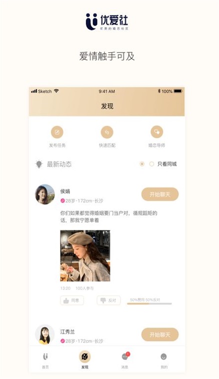 优爱社免费版  v1.1图2