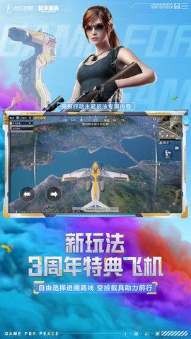 绝地求生正版（PUBG  v2.4.0图2