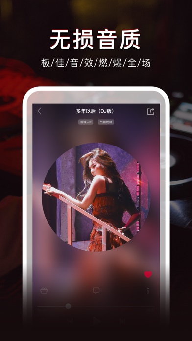 DJ秀  v1.4图2