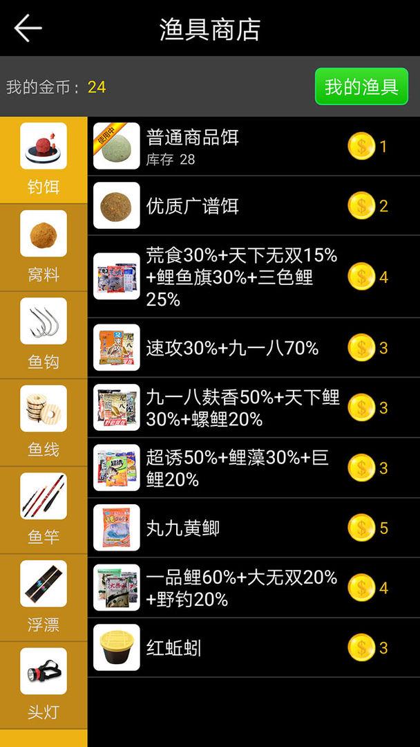 欢乐钓鱼看漂  v1.0图2