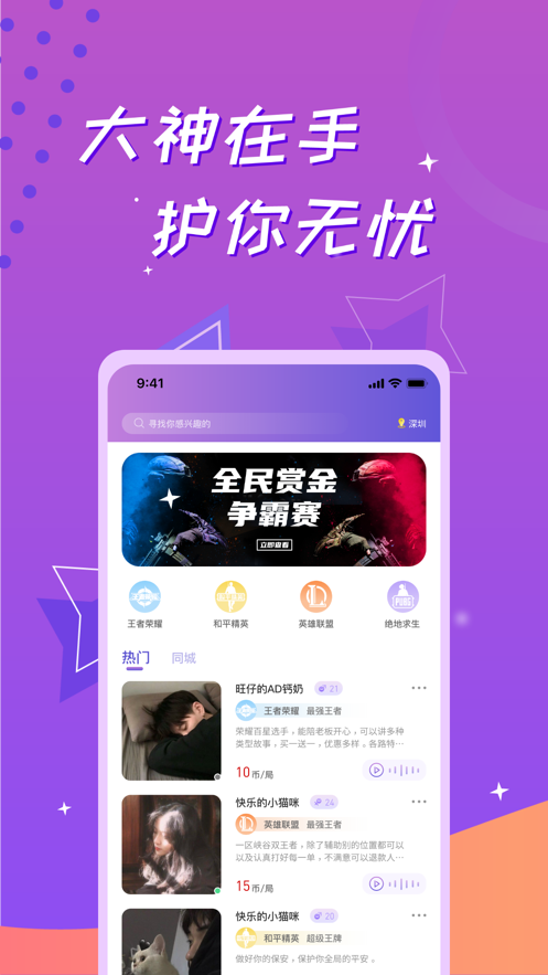 会玩语音房  v1.0图3