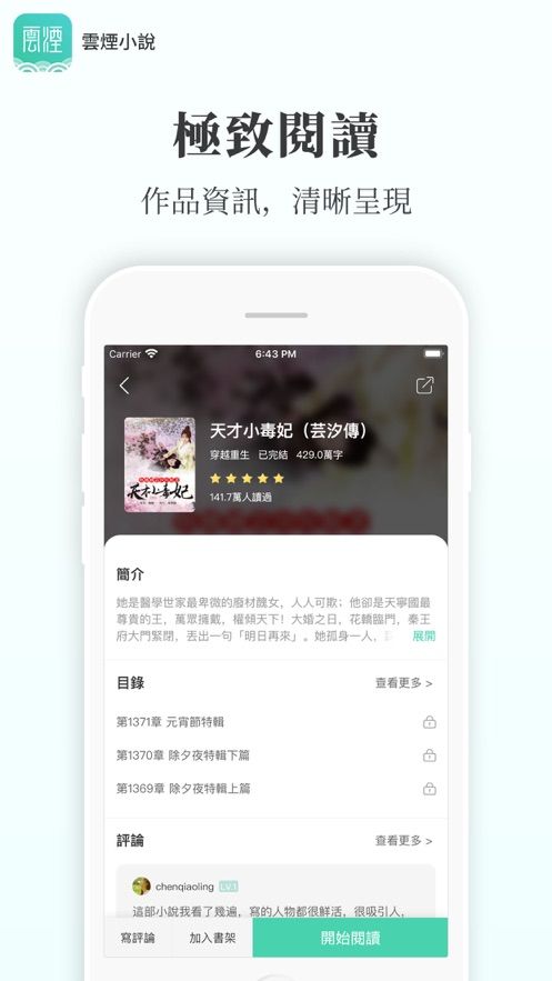 云烟小说在线阅读免费  v5.2.1图1