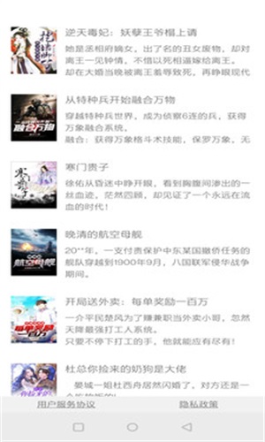 镇国小说app  v7.7.3图3