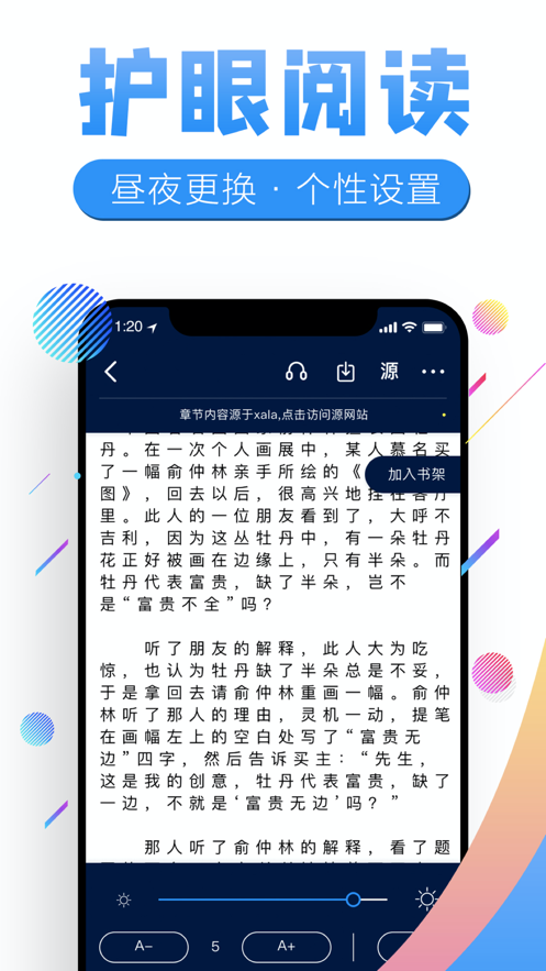 飞卢书屋软件下载安装  v7.23图1