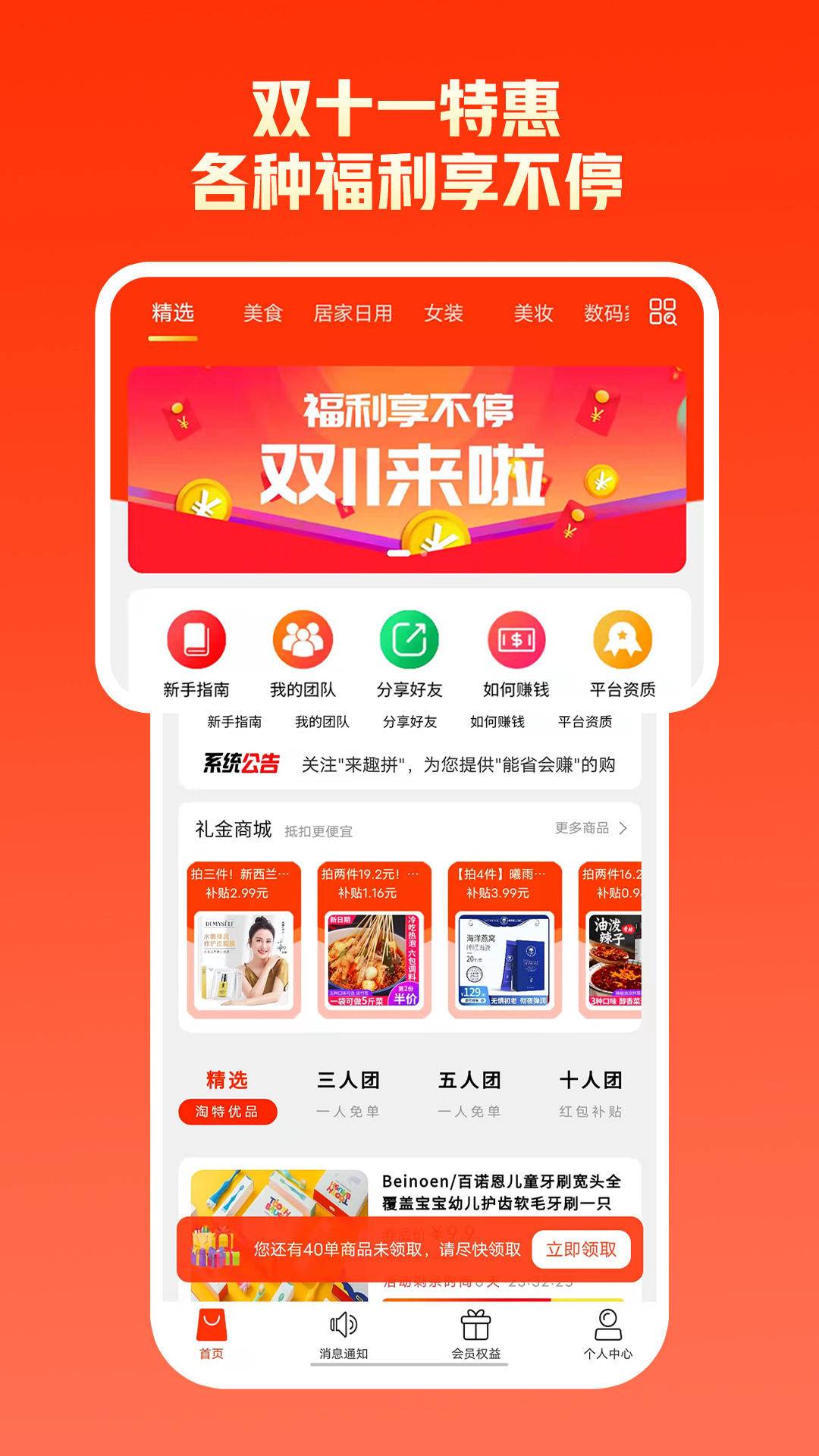 拼优汇  v1.0.0图2