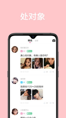 甜颜app交友最新版  v1.0.0图3