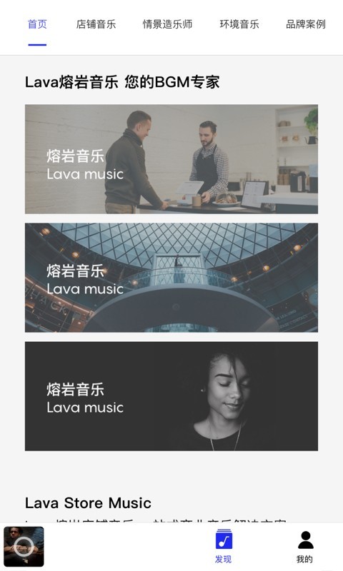 Lava店铺音乐2024  v2.5.8图2