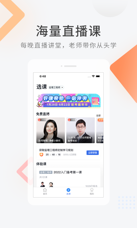 环球网校建造师快题库app下载苹果  v5.1.5图1