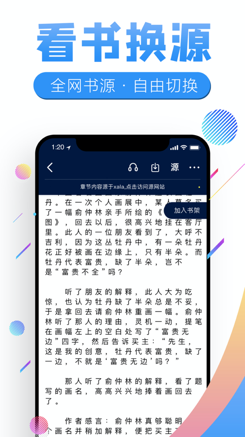 飞卢书屋软件下载安装  v7.23图2