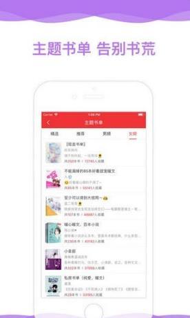 畅小说安卓版  v7.35图3