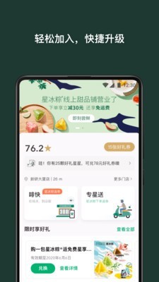 星巴克中国免费版下载安卓苹果安装  v7.16.0图1