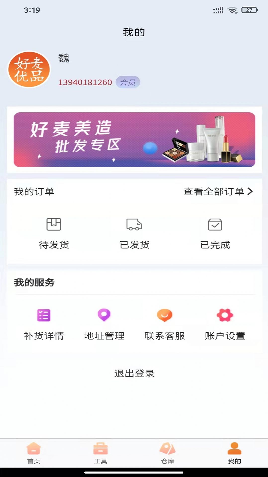 好麦优品  v1.0.0图3