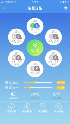 智慧穿品  v1.0.0图3