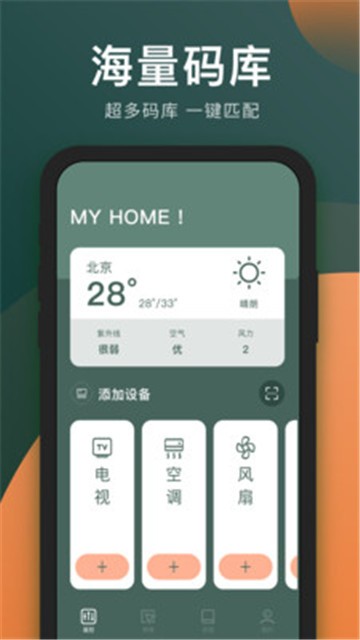 万能电视遥控器app免费版下载安装苹果  v3.8.0图3