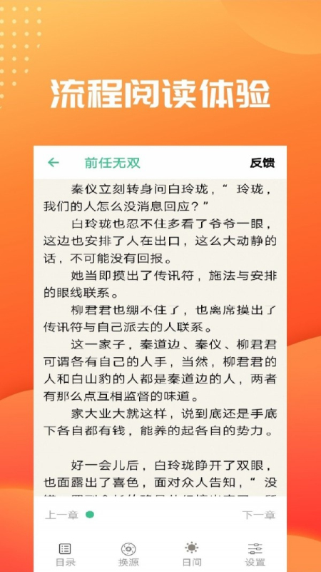 笔趣阅读网站入口免费下载安装苹果  v2.4图4