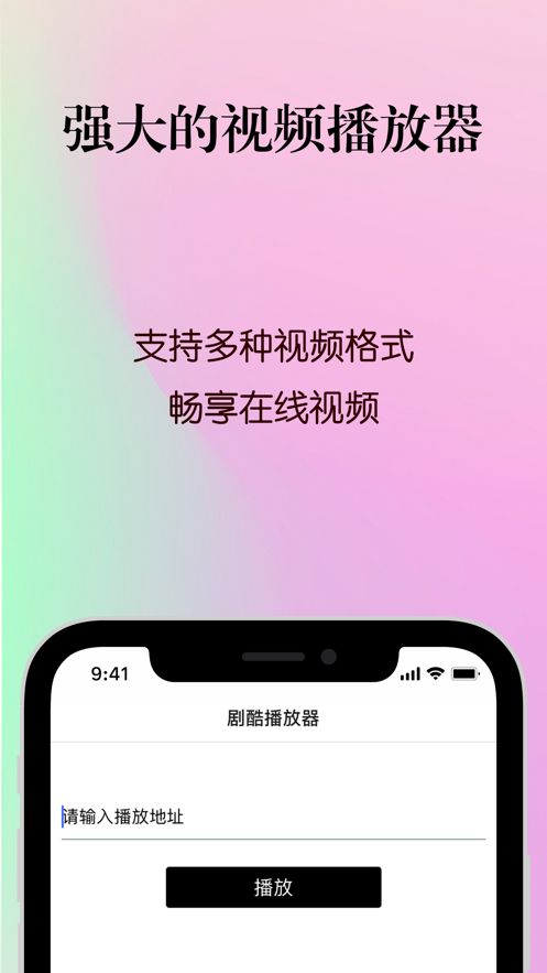 剧酷播放器安卓版下载最新版安装  v1.0.0图3