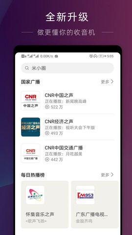 华为收音机原装app下载苹果版  v10.2.6.302图1