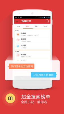 书城小说软件下载安装手机版  v4.1图3