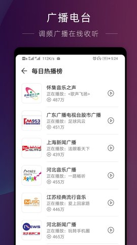 华为收音机原装app下载苹果版